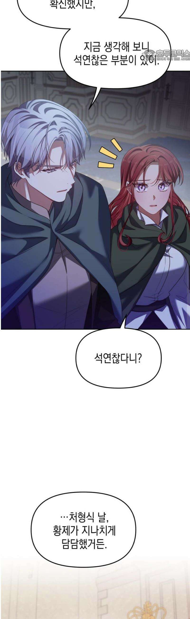 악당과 악당이 만나면 115화 7