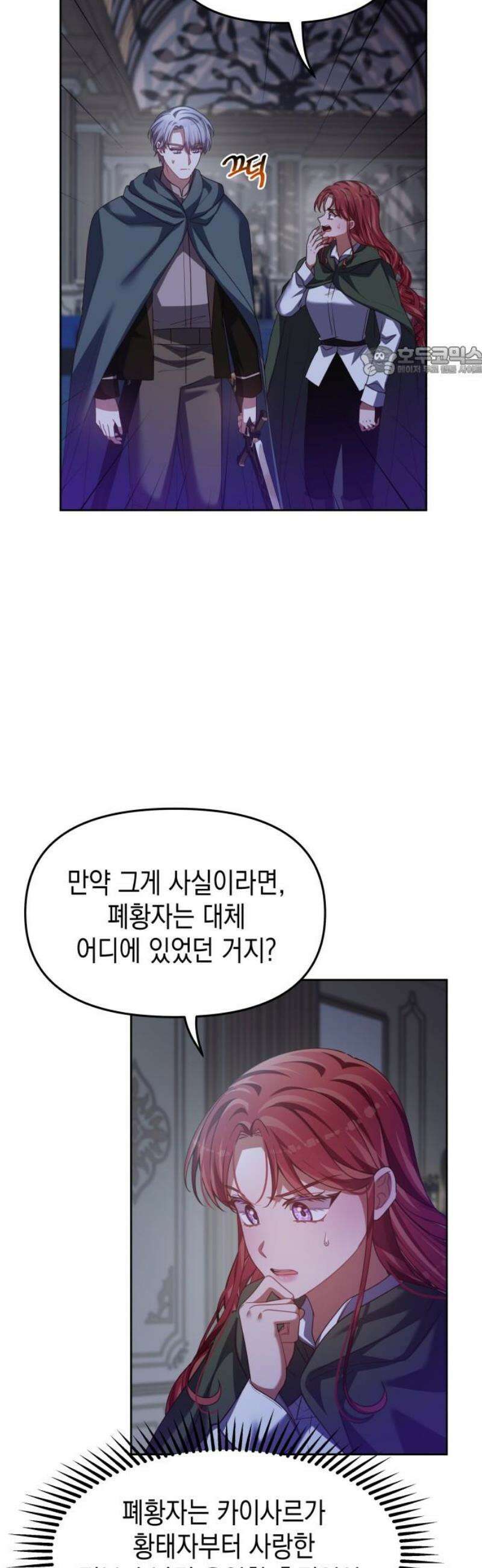 악당과 악당이 만나면 115화 9