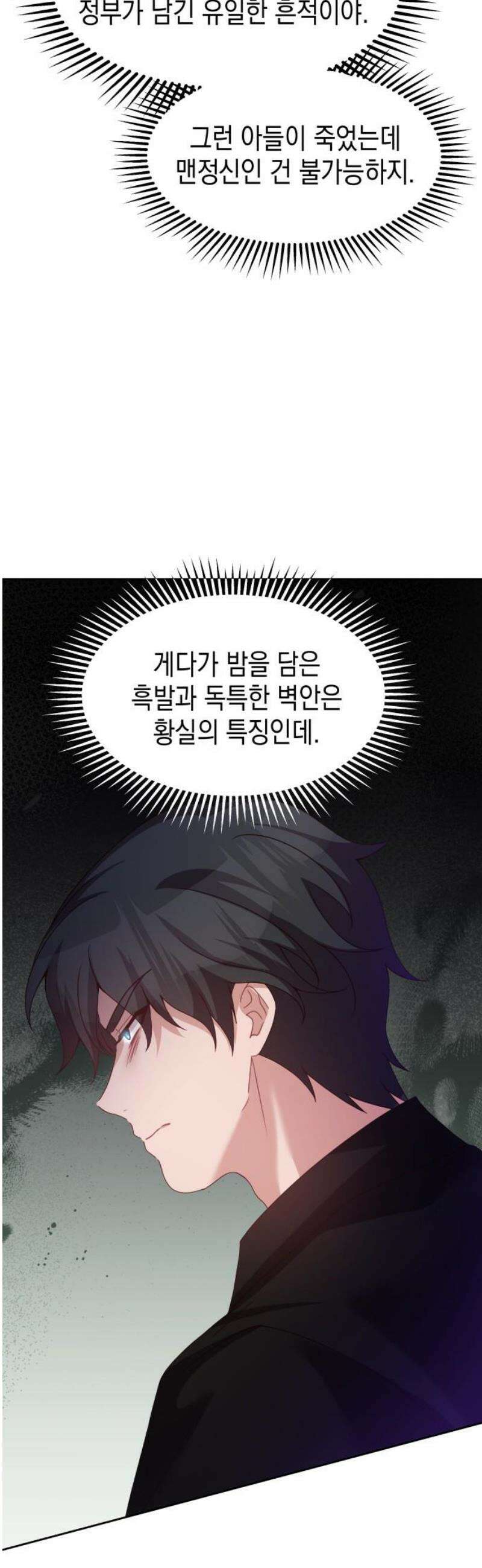 악당과 악당이 만나면 115화 10