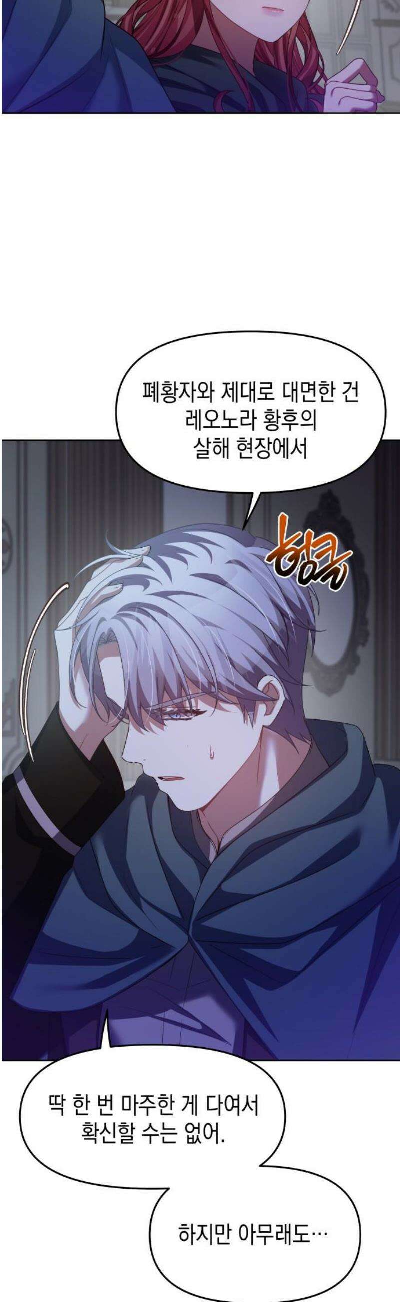 악당과 악당이 만나면 115화 12
