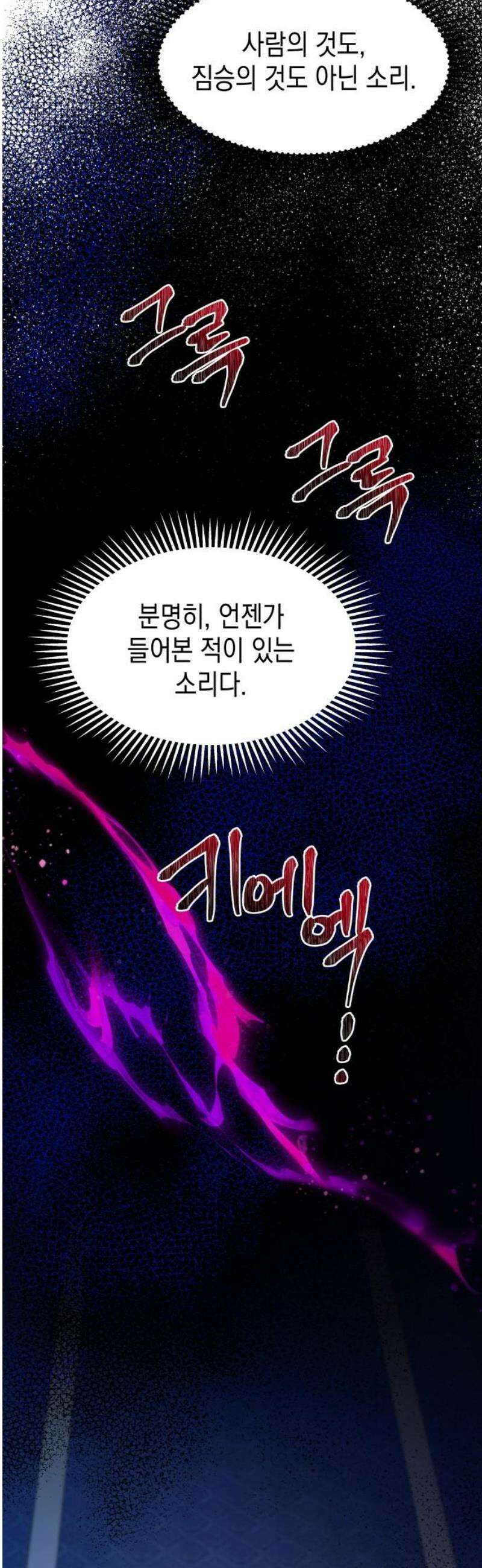 악당과 악당이 만나면 115화 14