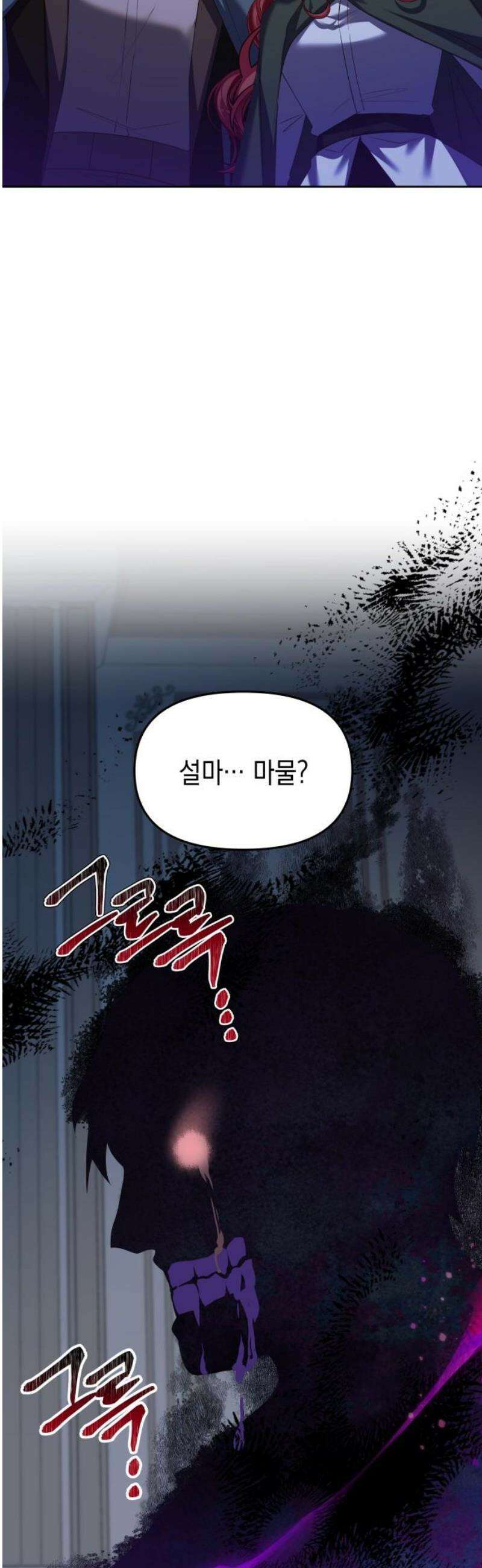악당과 악당이 만나면 115화 16