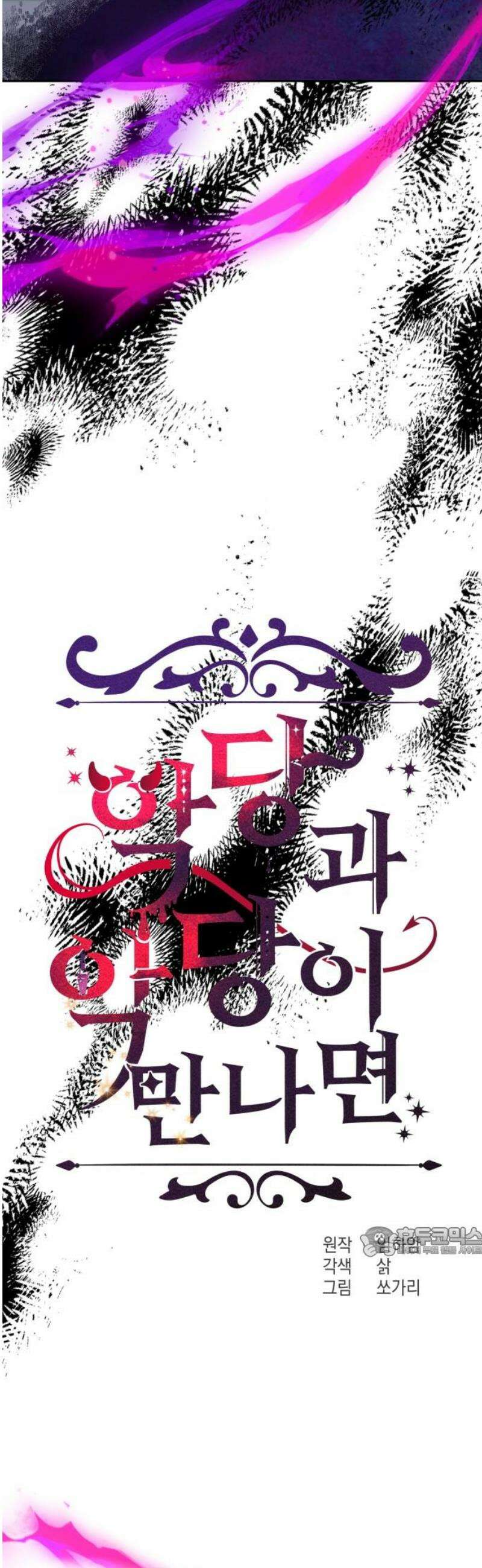 악당과 악당이 만나면 115화 17