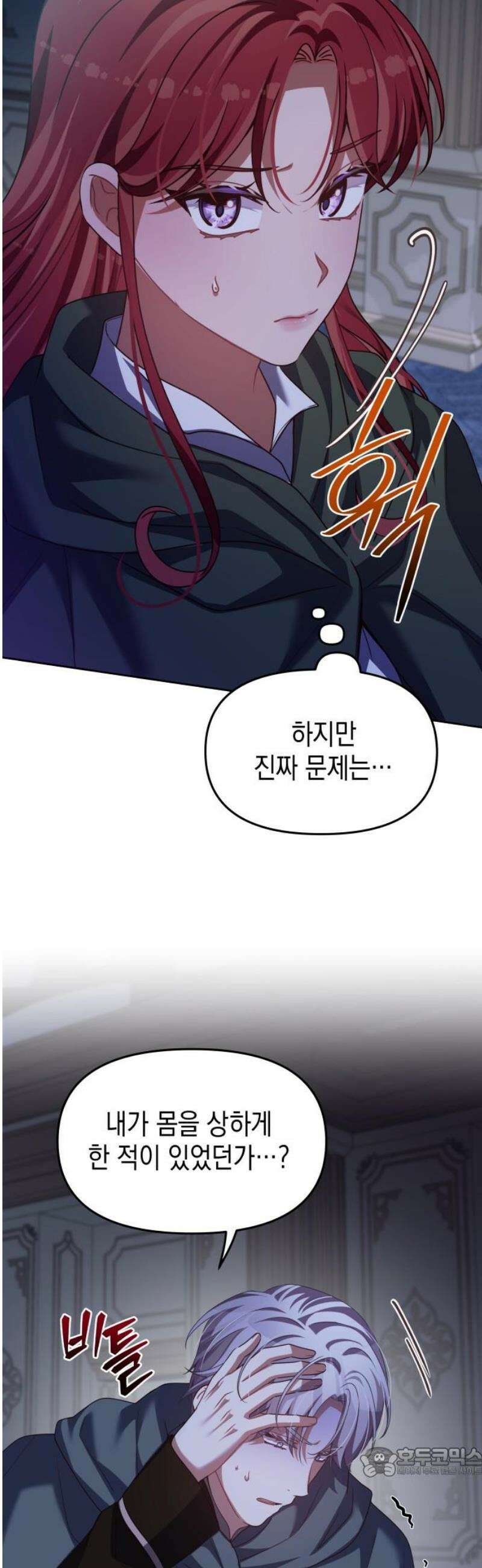 악당과 악당이 만나면 115화 19