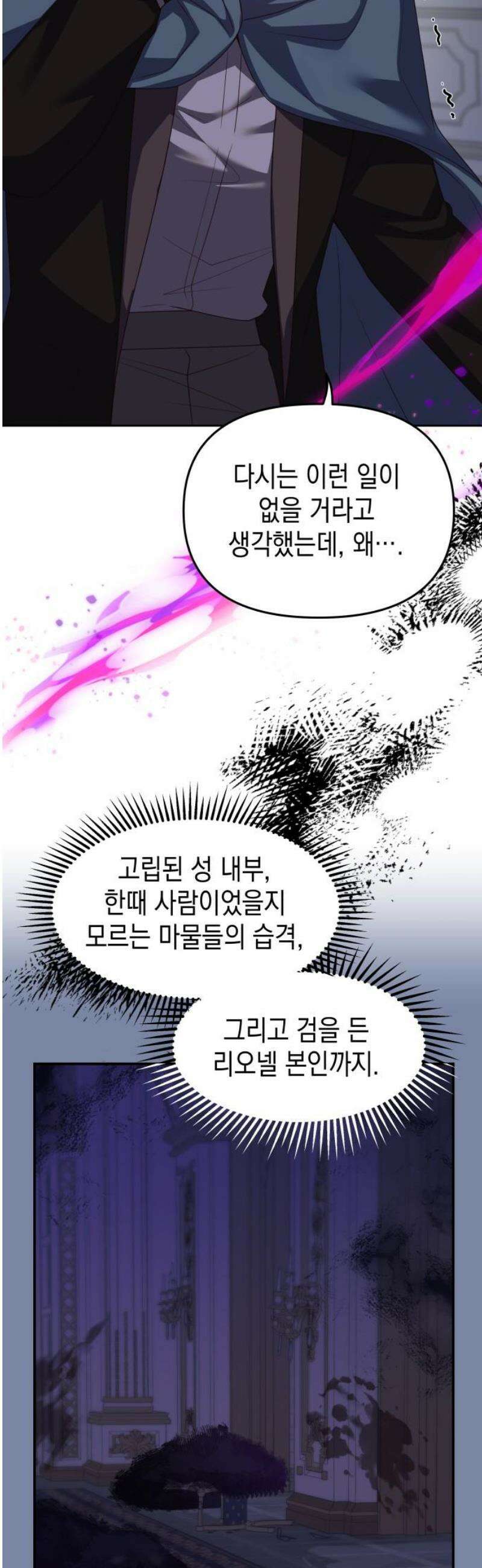 악당과 악당이 만나면 115화 20