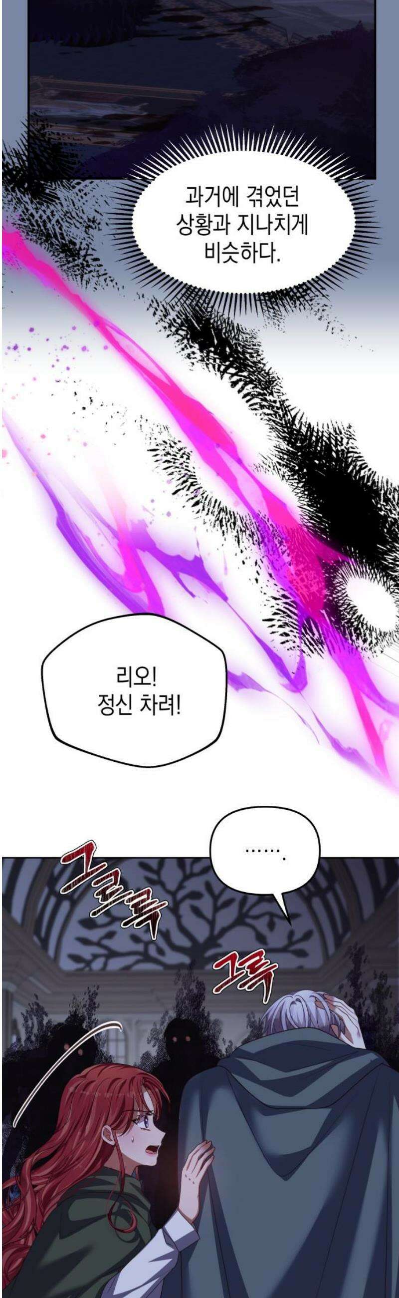 악당과 악당이 만나면 115화 21