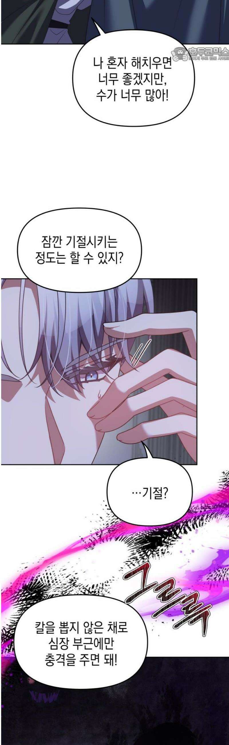악당과 악당이 만나면 115화 22