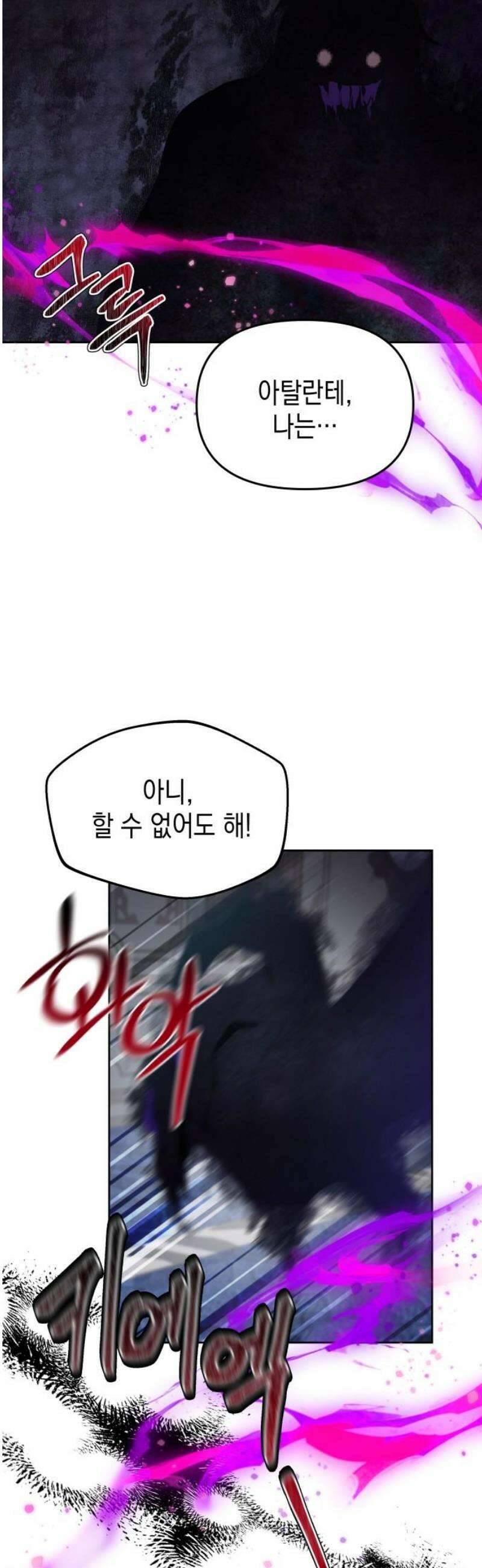 악당과 악당이 만나면 115화 23