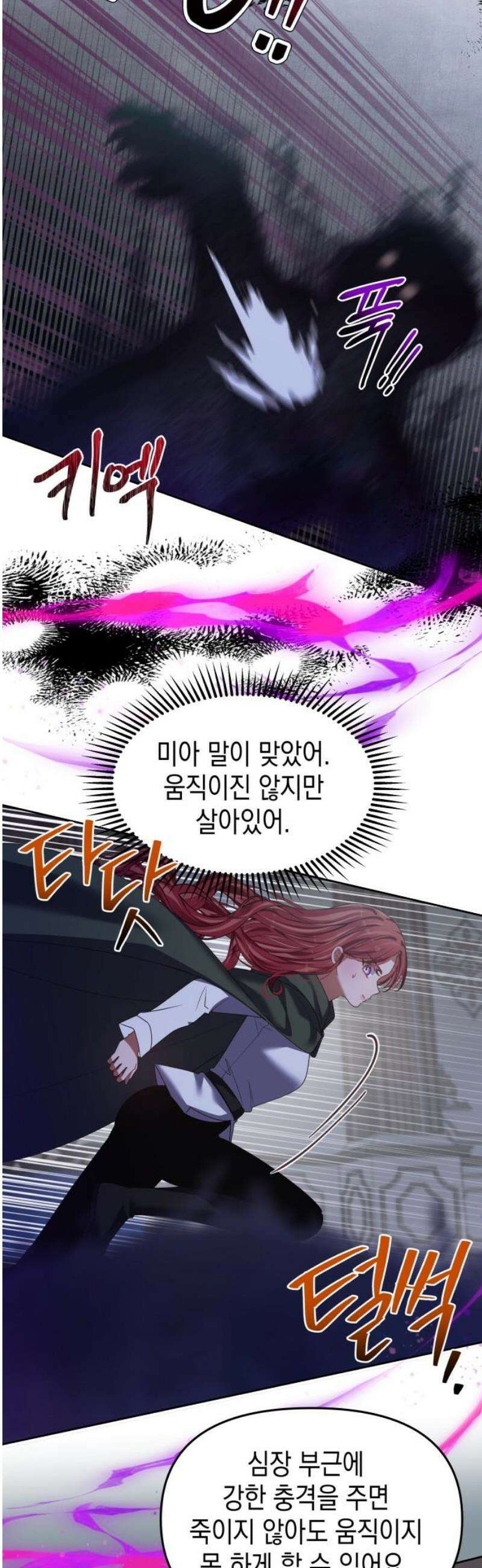 악당과 악당이 만나면 115화 25