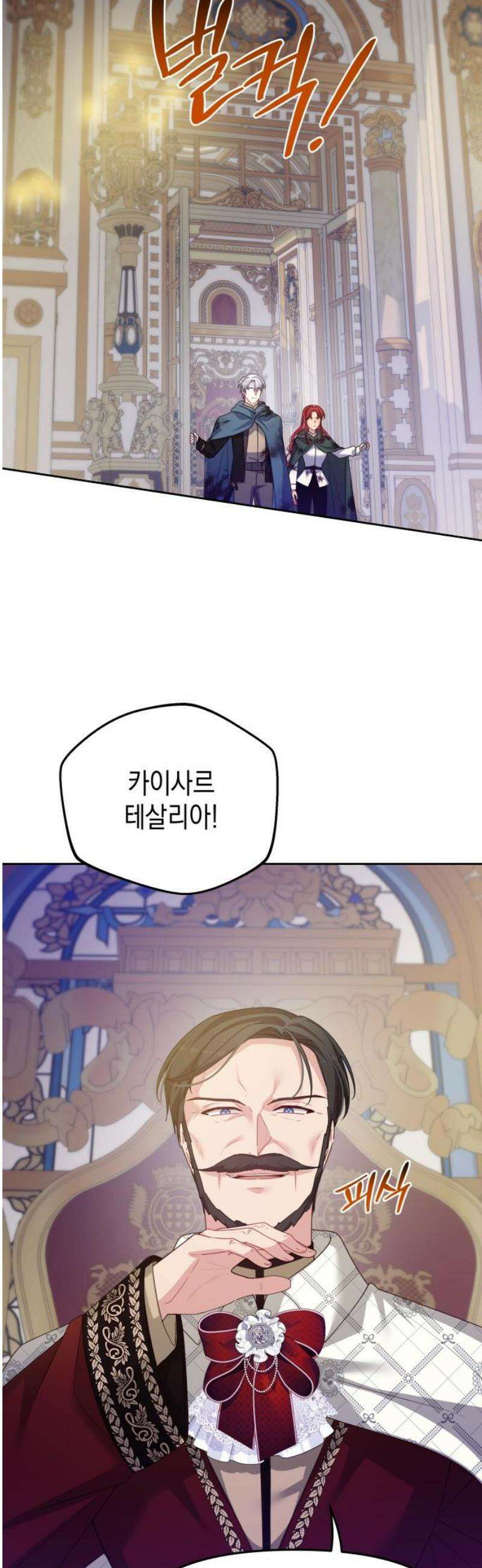 악당과 악당이 만나면 115화 33