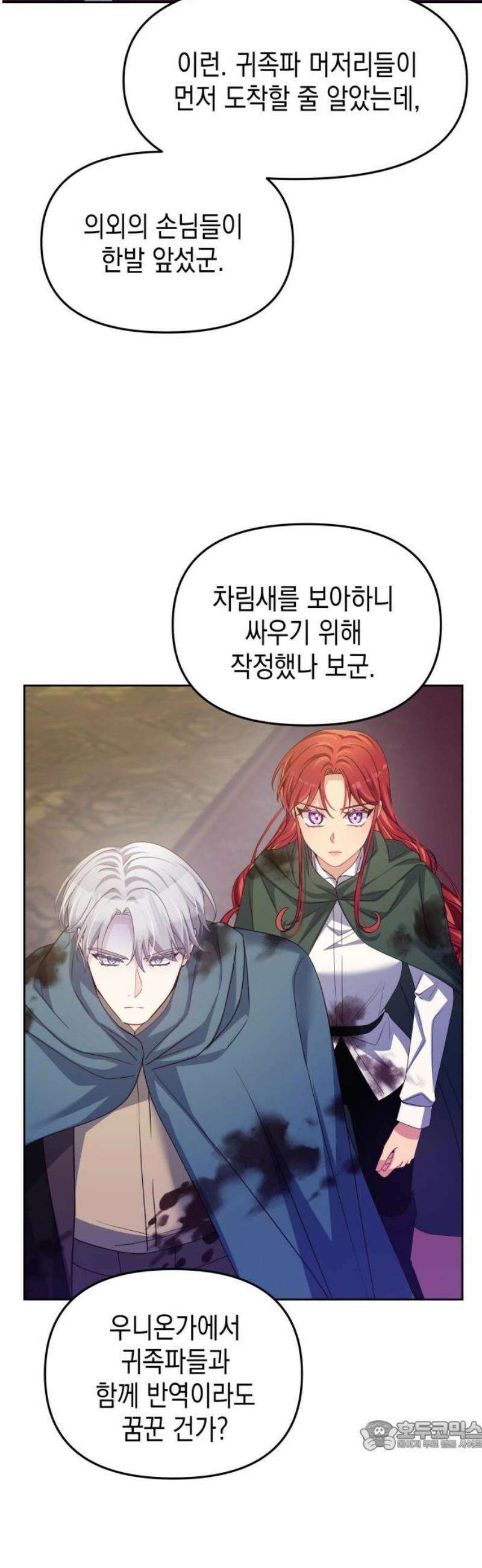 악당과 악당이 만나면 115화 34