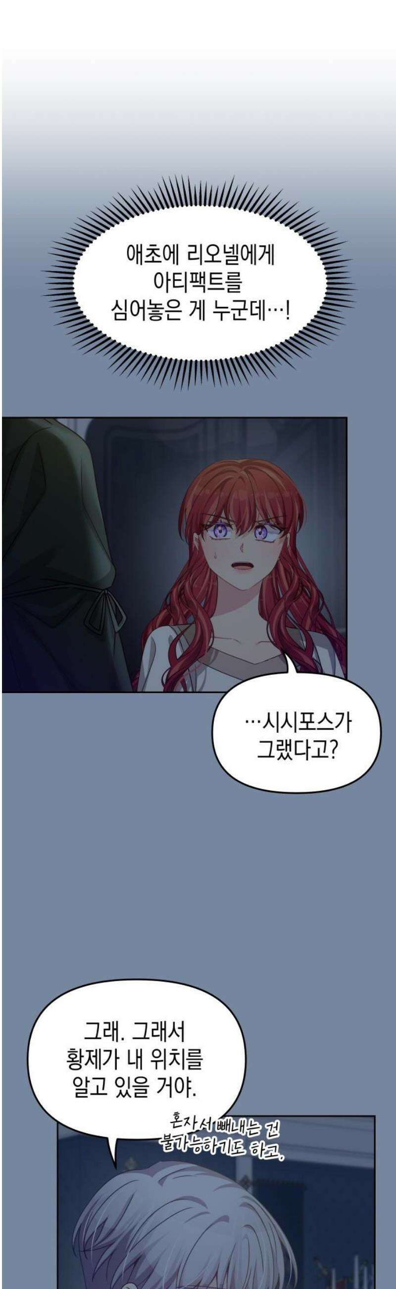 악당과 악당이 만나면 115화 35