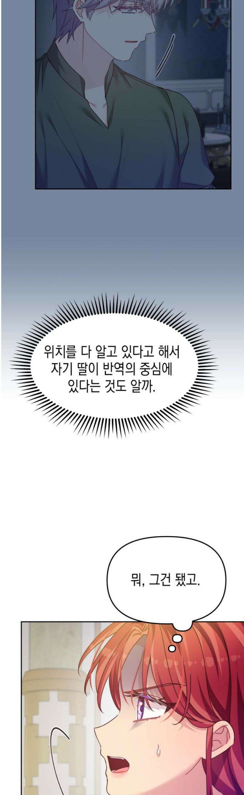 악당과 악당이 만나면 115화 36
