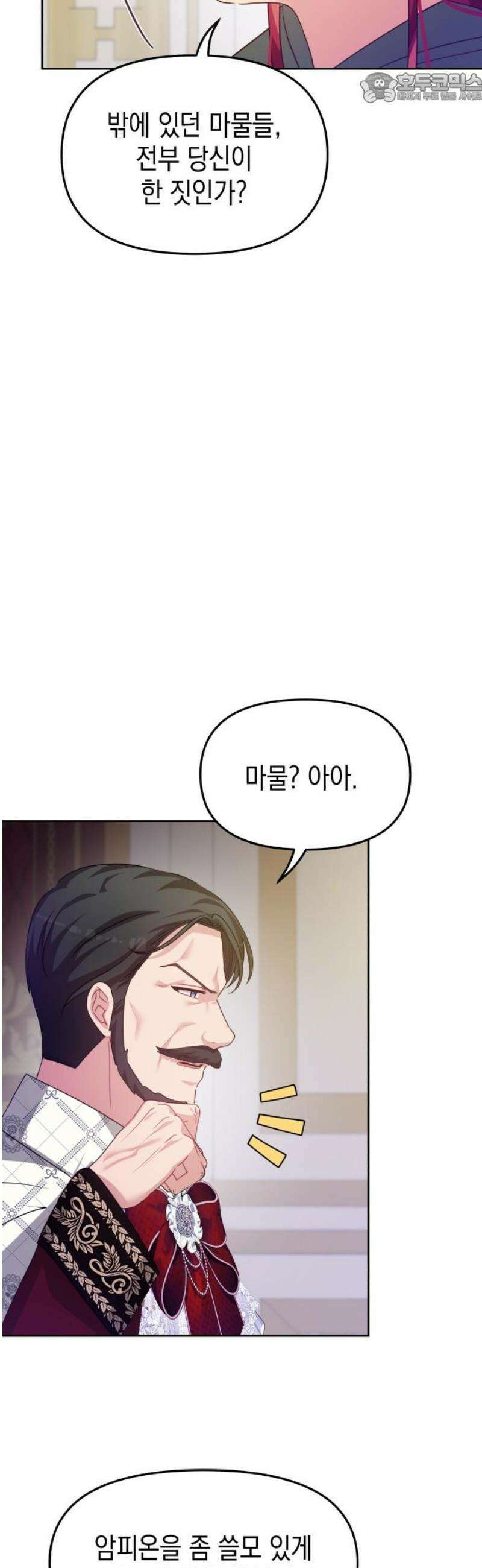 악당과 악당이 만나면 115화 37