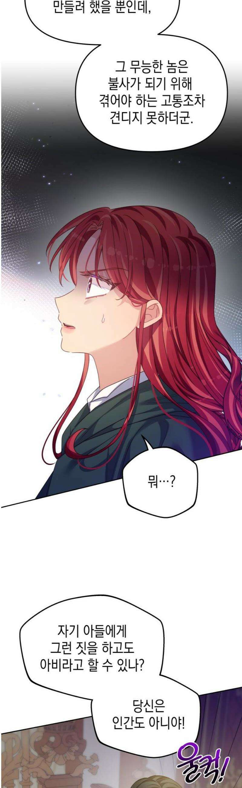 악당과 악당이 만나면 115화 38