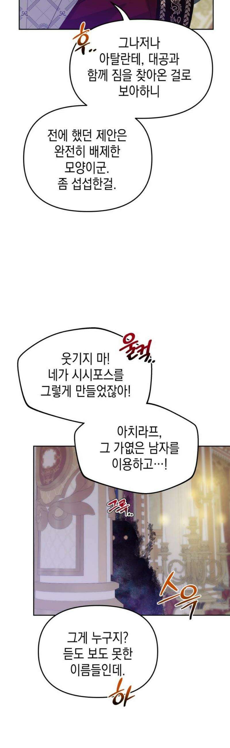 악당과 악당이 만나면 115화 40