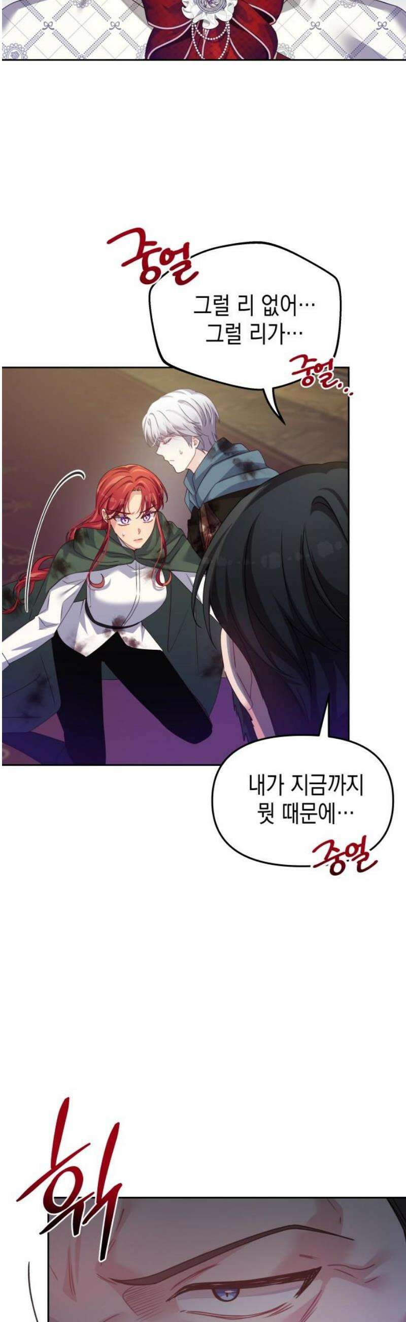 악당과 악당이 만나면 115화 46