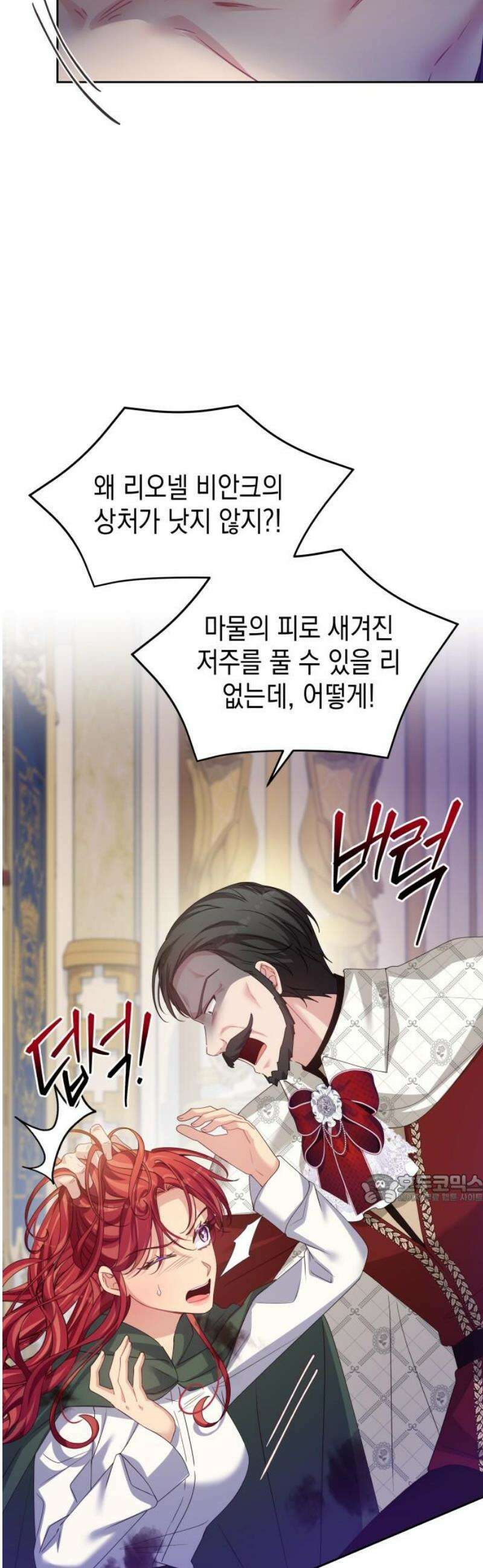 악당과 악당이 만나면 115화 47