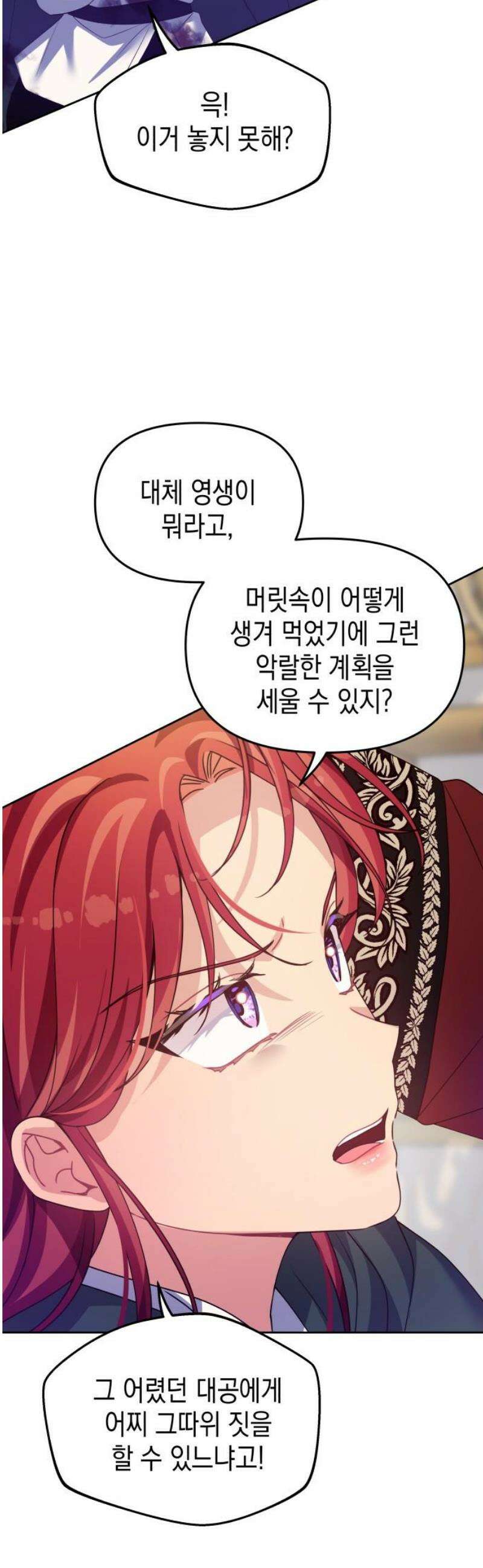 악당과 악당이 만나면 115화 48