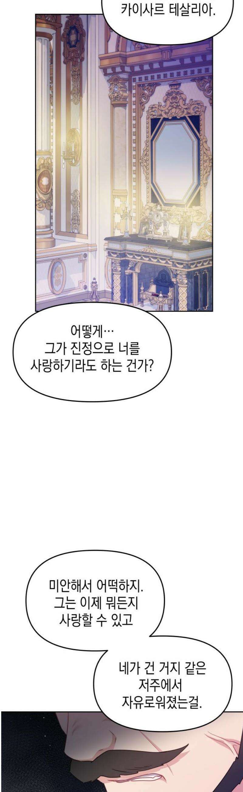 악당과 악당이 만나면 115화 50