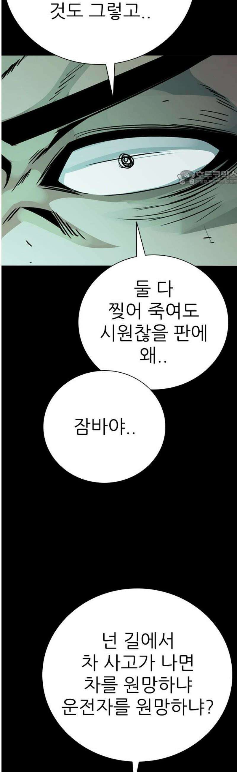 최악의 세대 40화 9