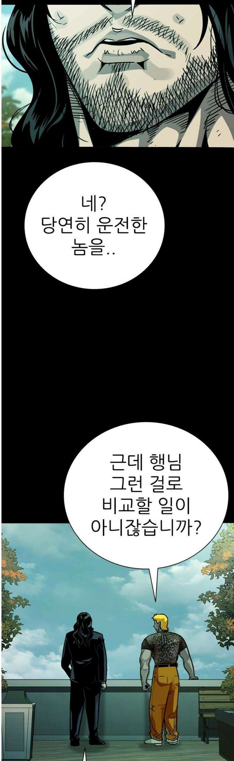 최악의 세대 40화 10