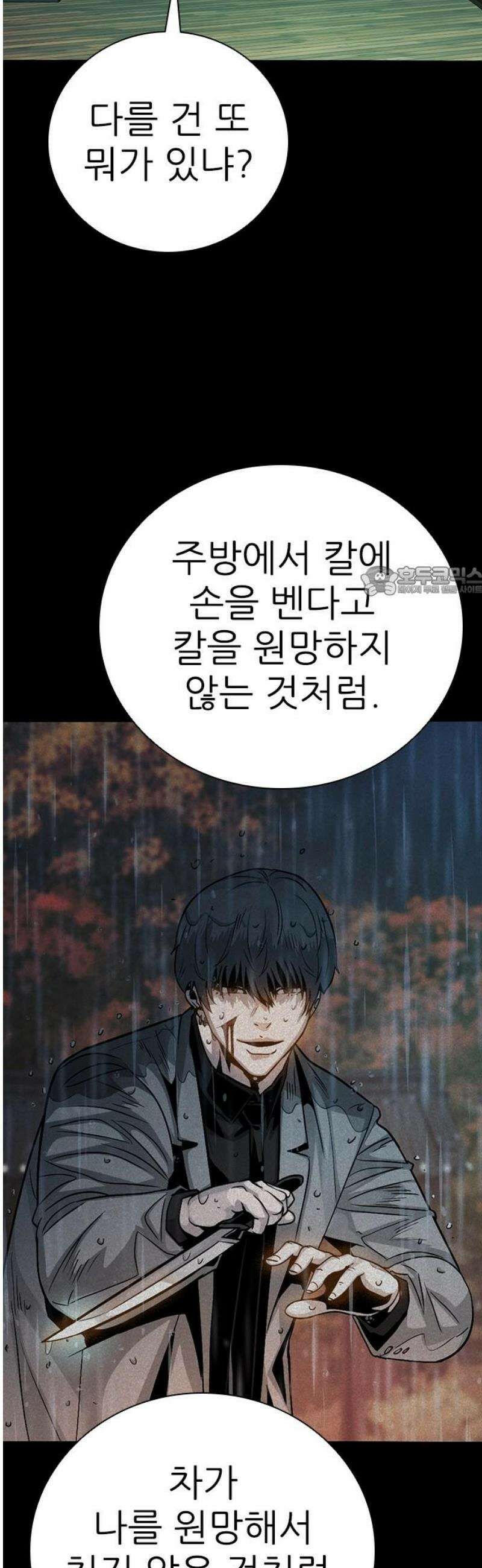 최악의 세대 40화 11
