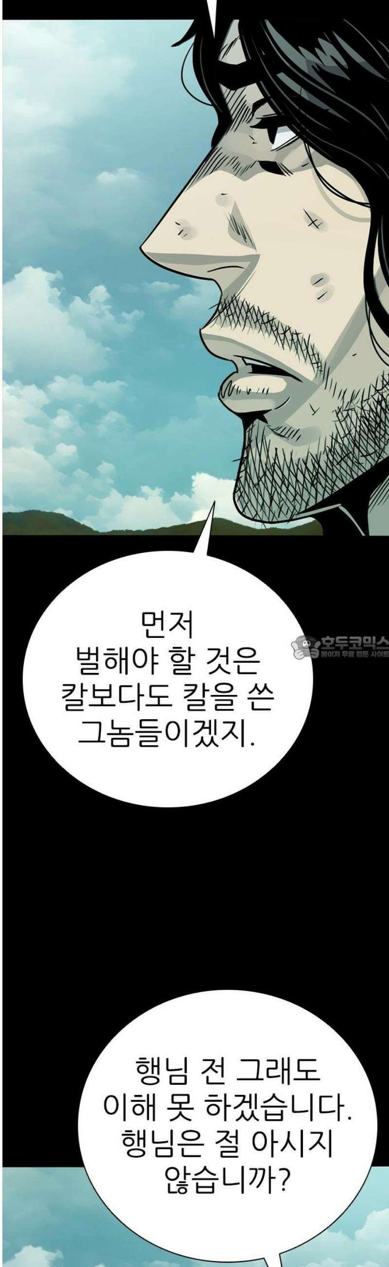 최악의 세대 40화 13