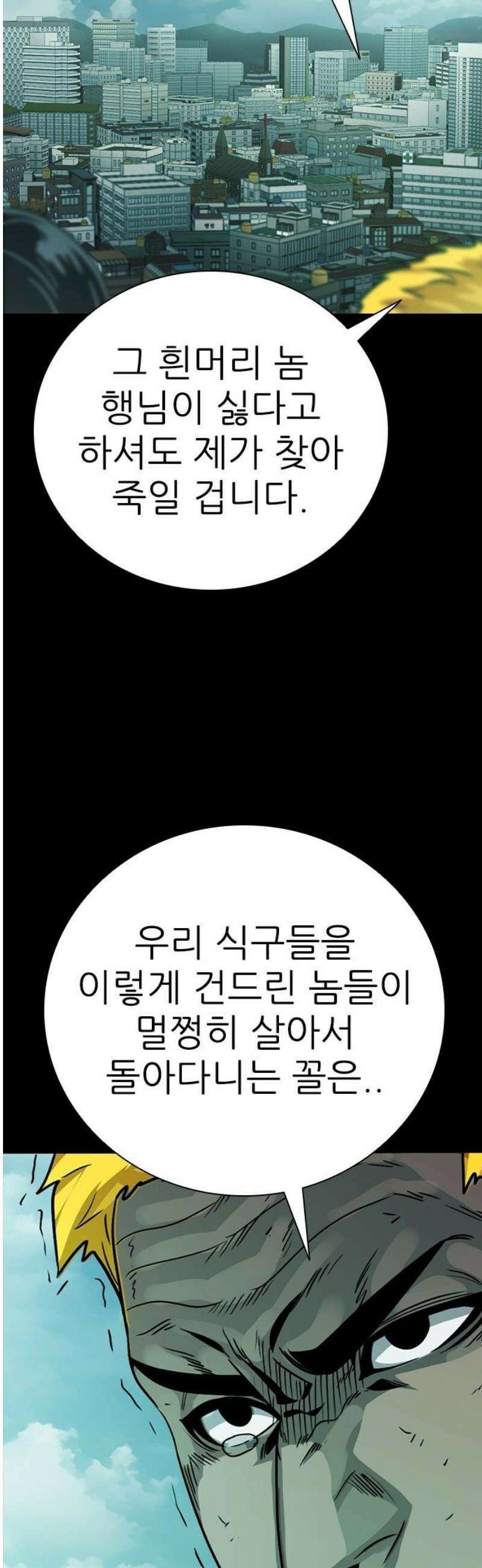 최악의 세대 40화 14