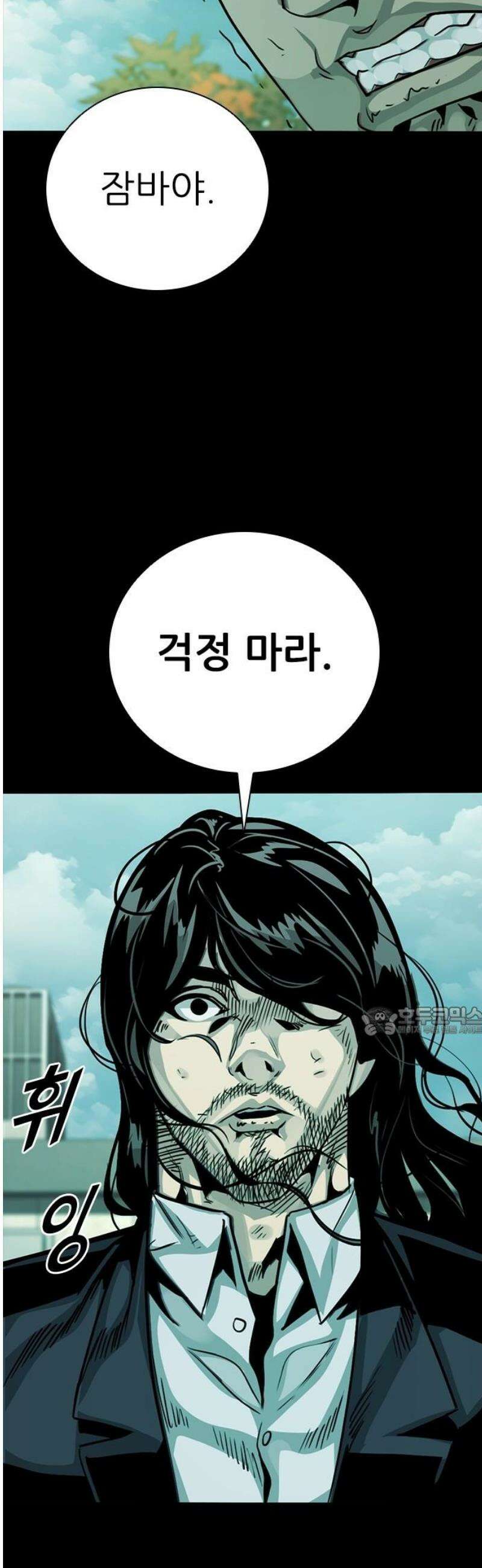 최악의 세대 40화 15