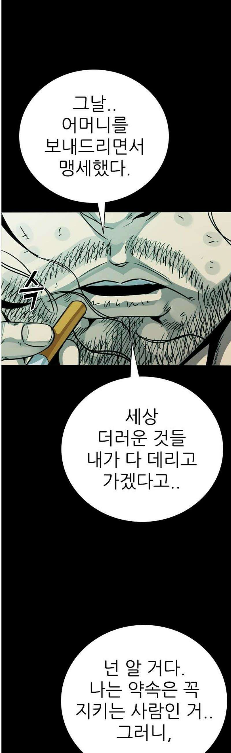 최악의 세대 40화 16