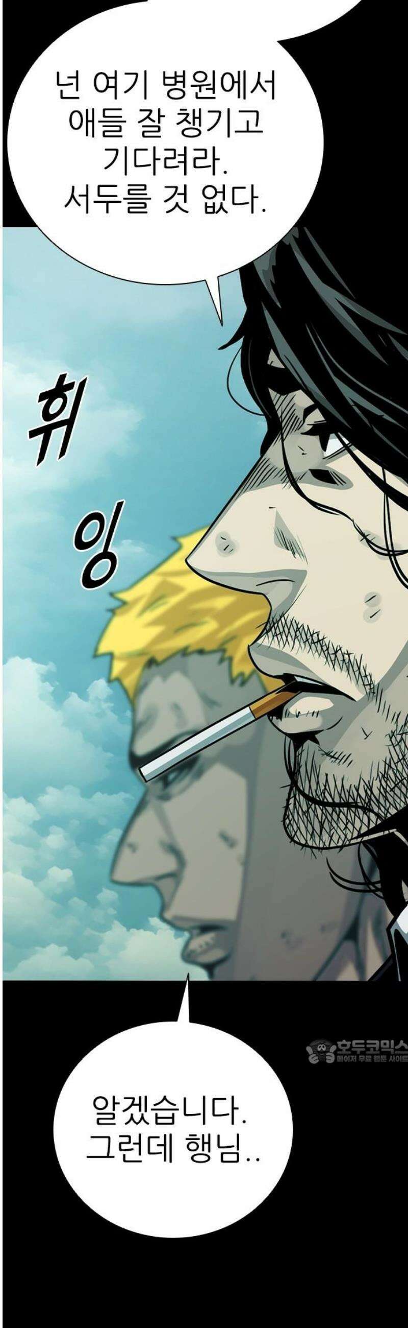 최악의 세대 40화 17