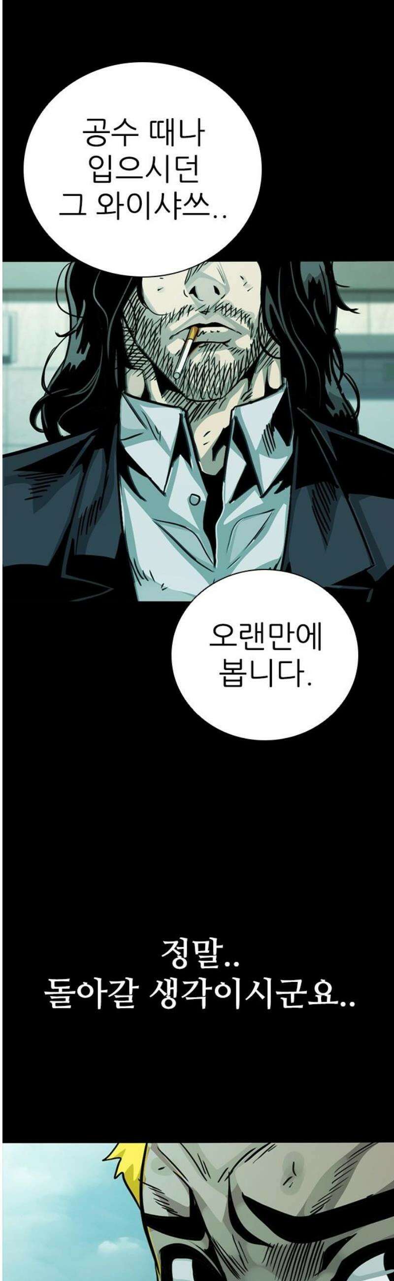 최악의 세대 40화 18