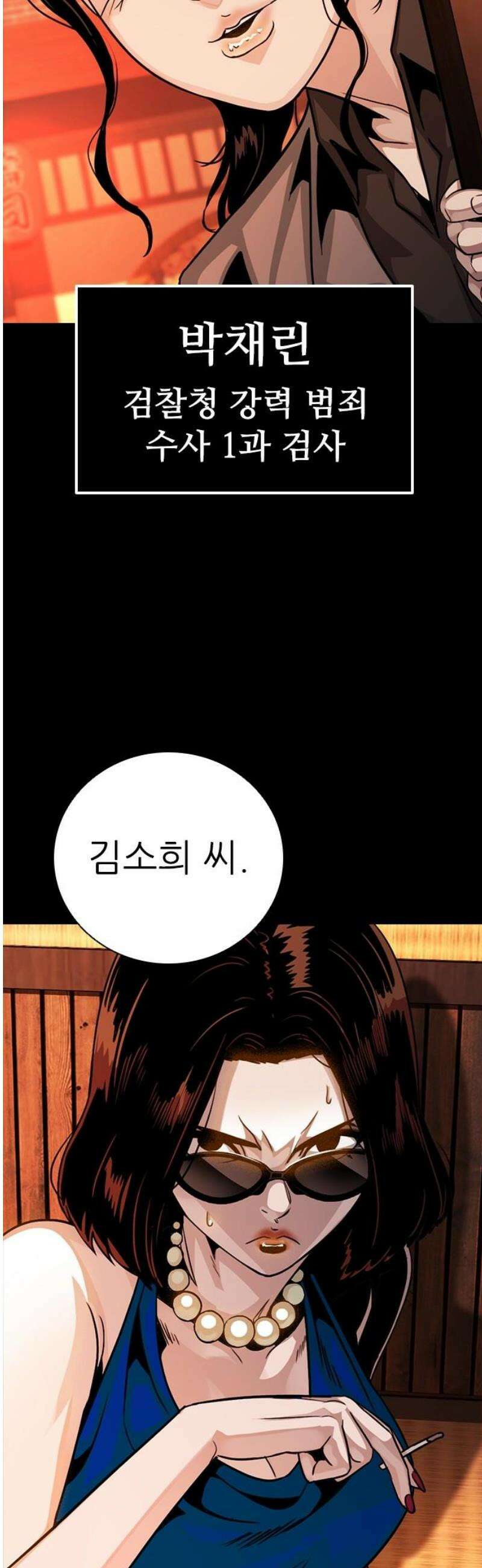 최악의 세대 40화 23