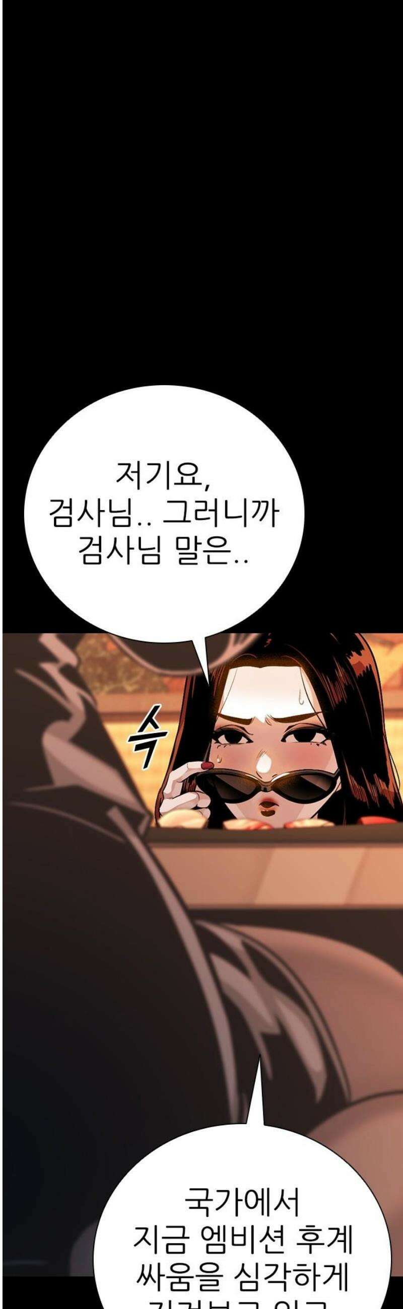 최악의 세대 40화 25