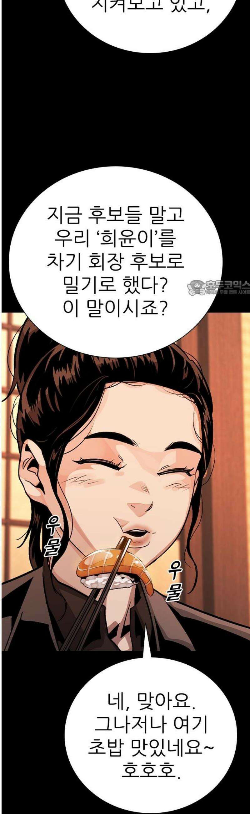 최악의 세대 40화 26