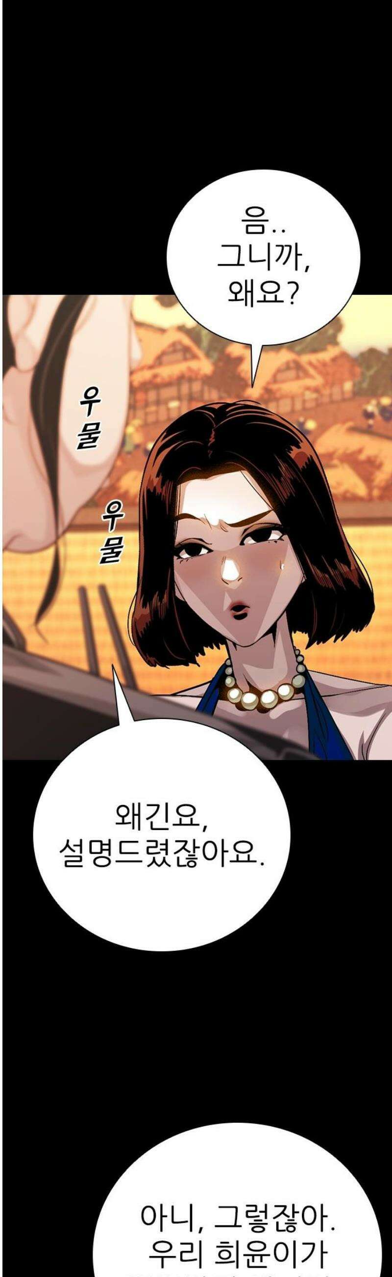 최악의 세대 40화 27