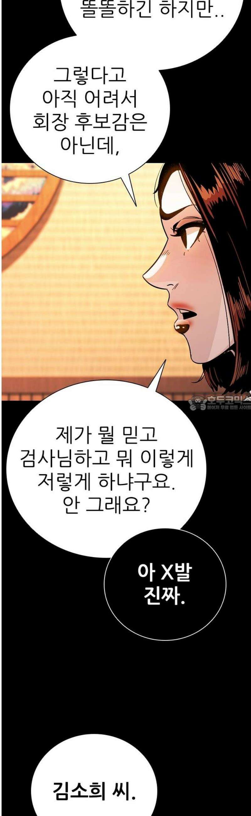 최악의 세대 40화 28
