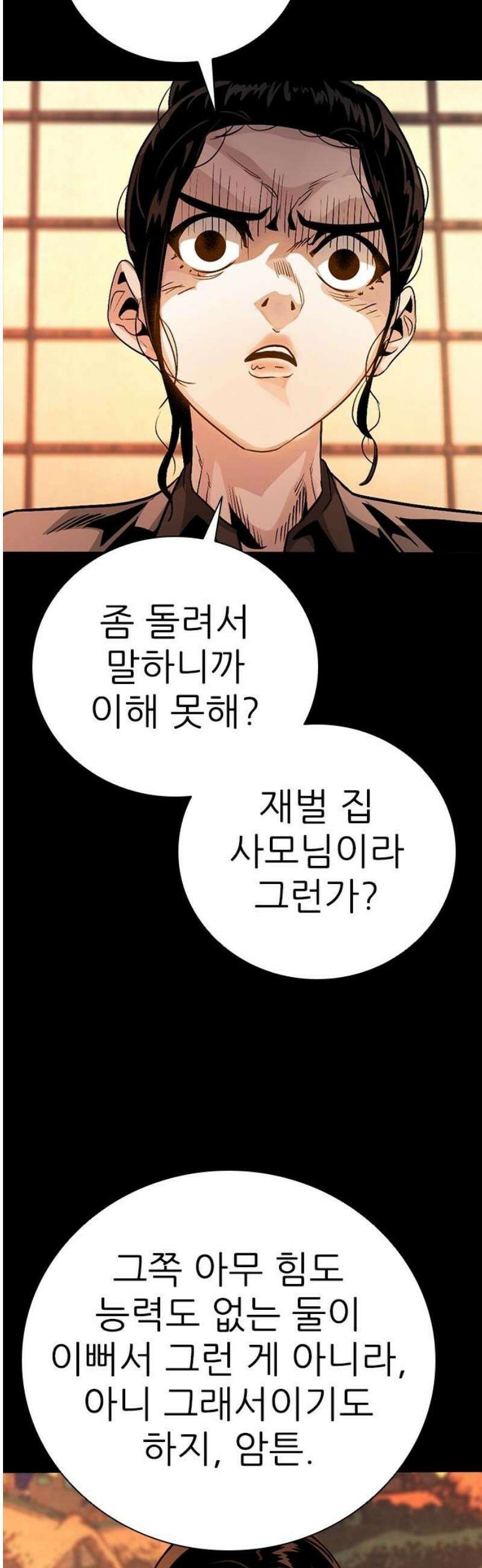 최악의 세대 40화 29