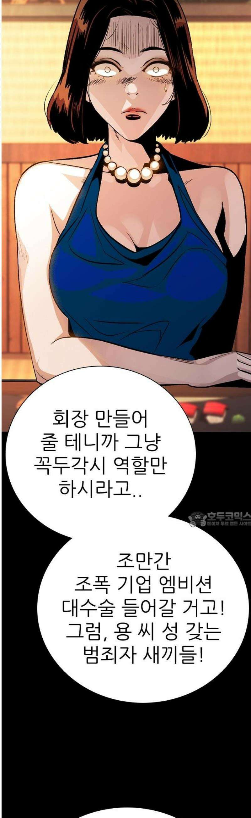 최악의 세대 40화 30