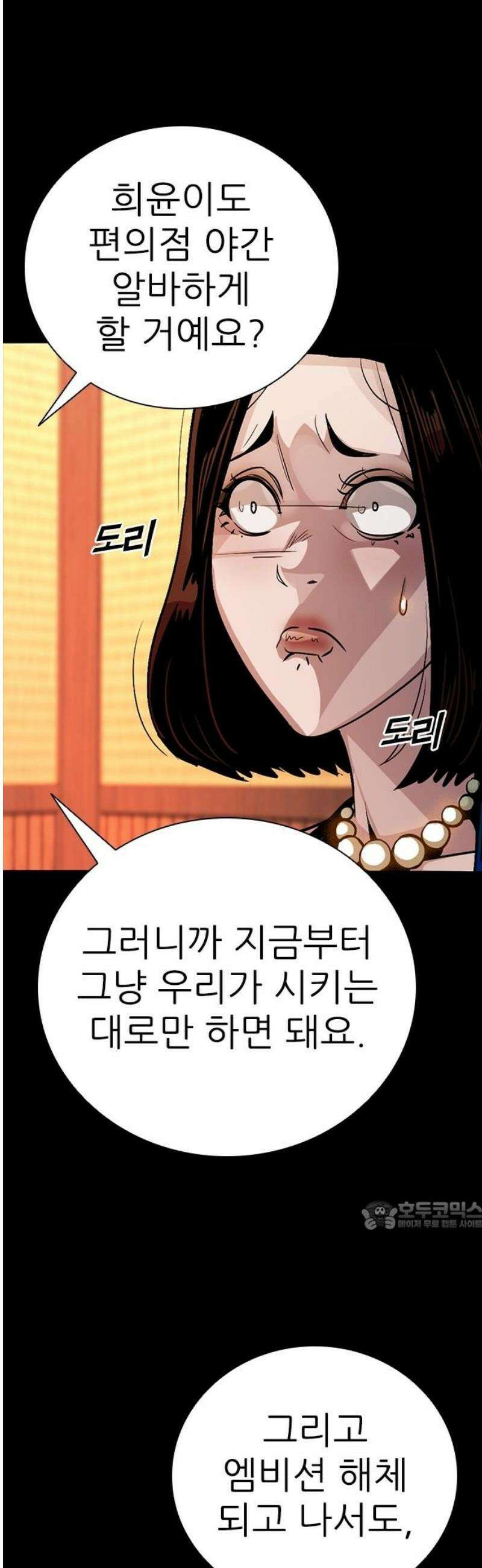 최악의 세대 40화 32