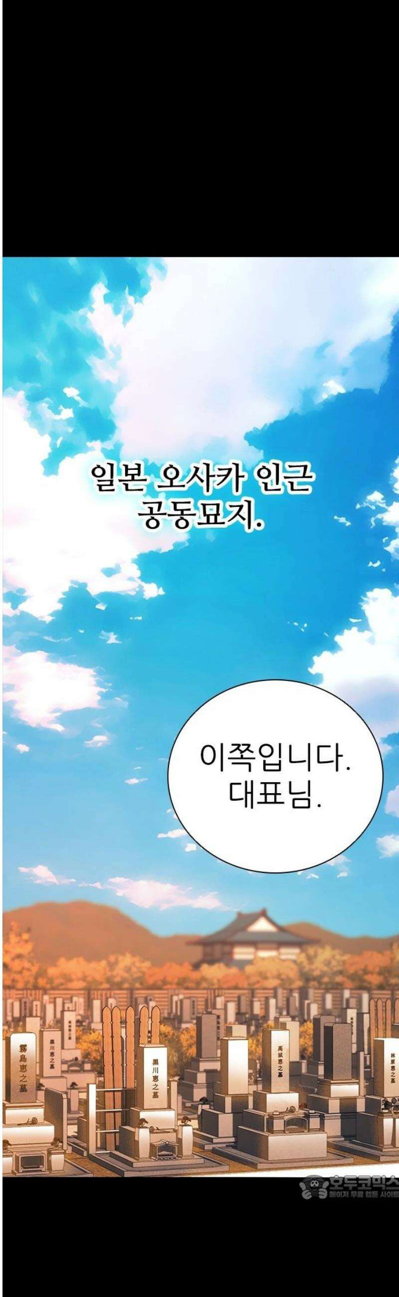 최악의 세대 40화 34