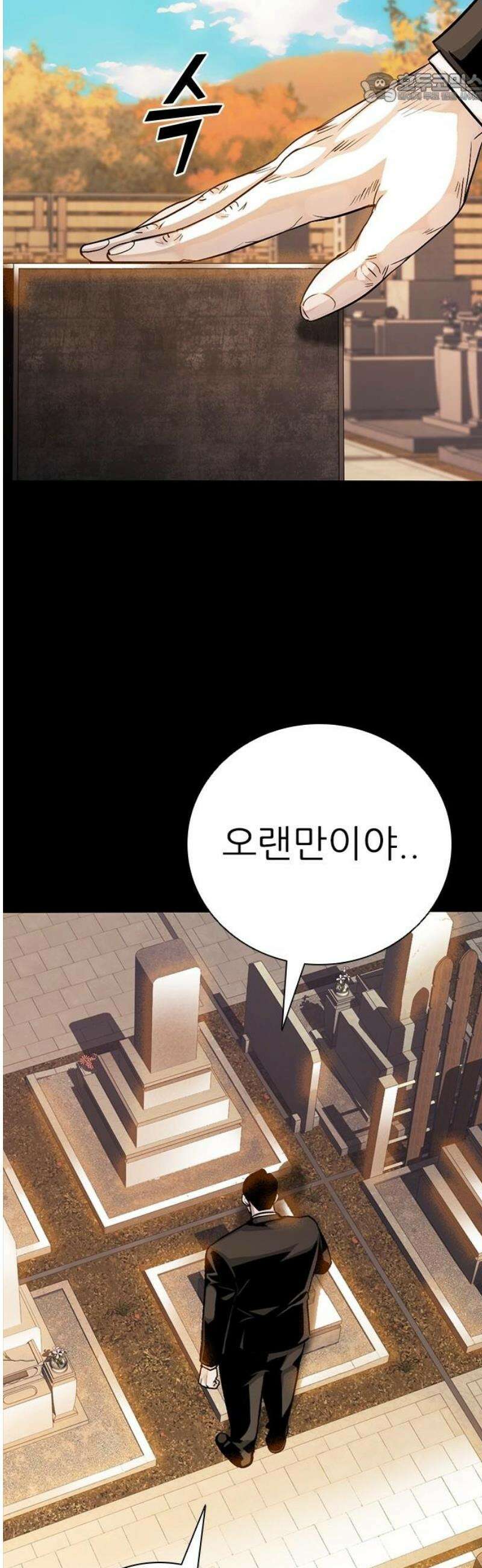 최악의 세대 40화 37