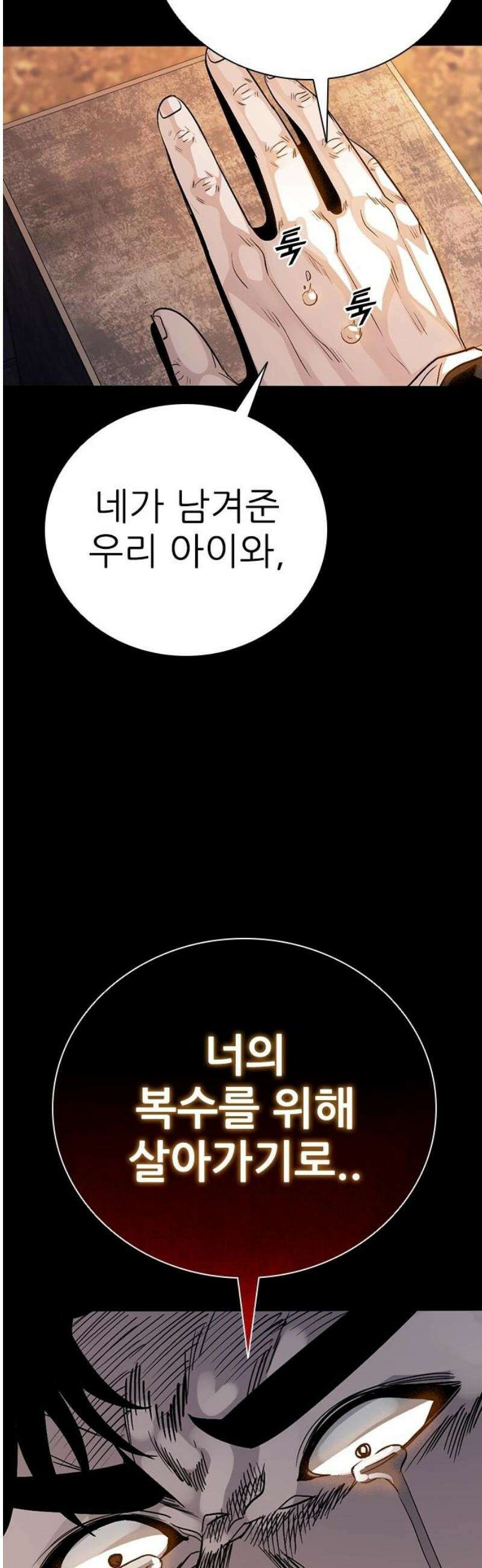 최악의 세대 40화 40