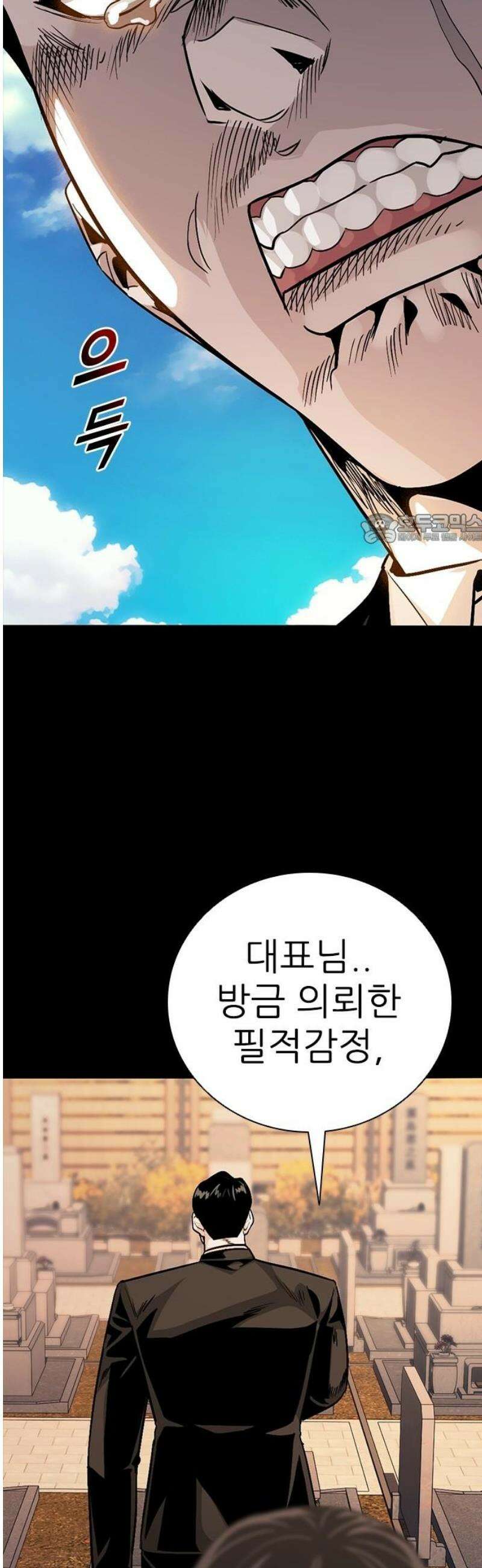 최악의 세대 40화 41