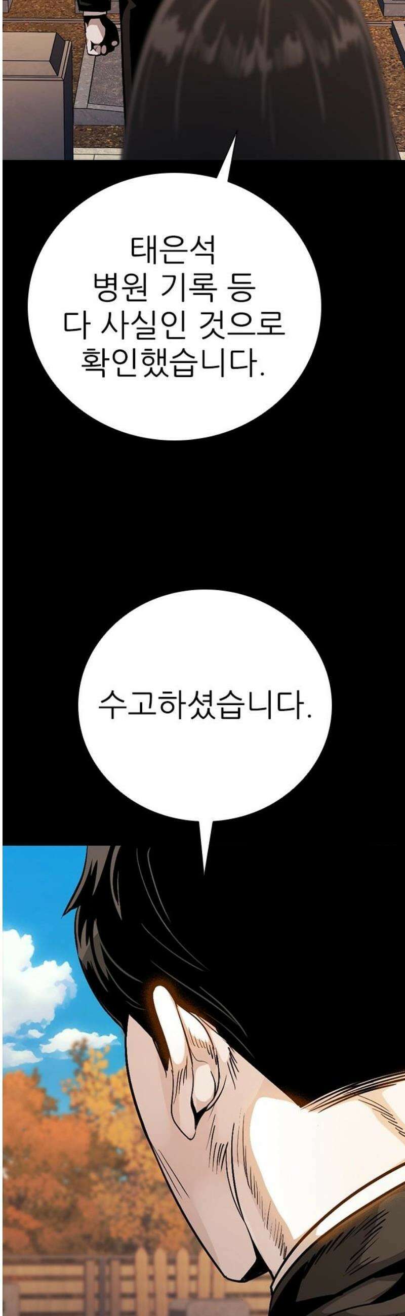 최악의 세대 40화 42