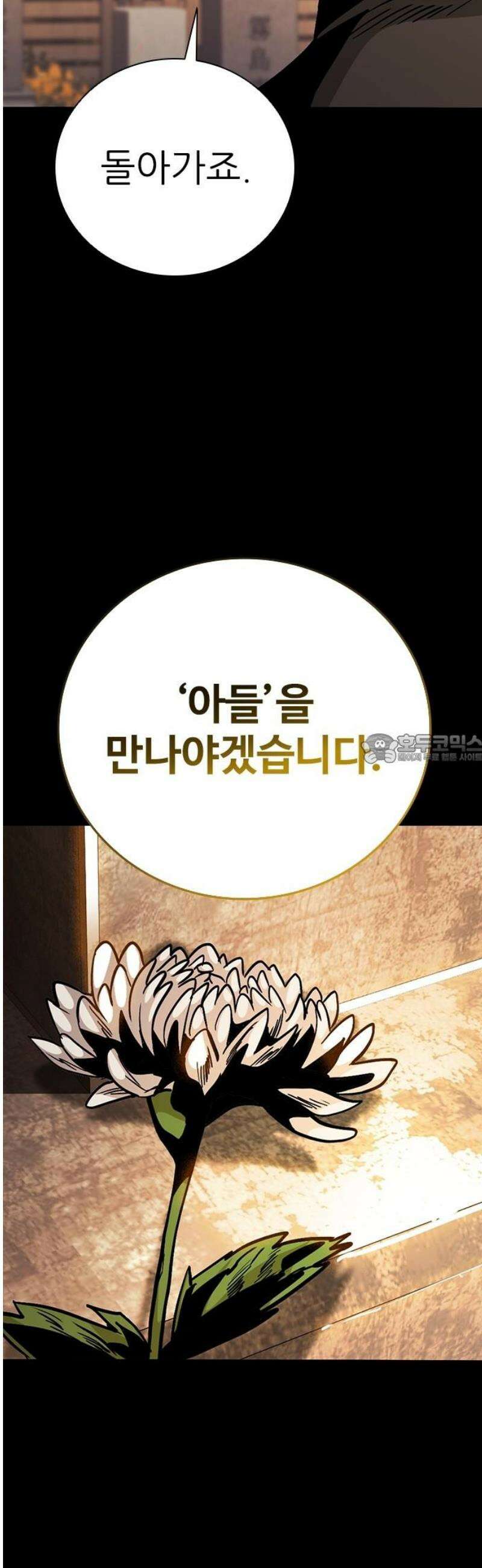 최악의 세대 40화 43