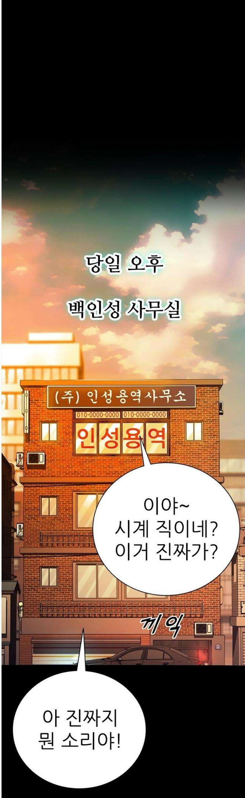 최악의 세대 40화 44
