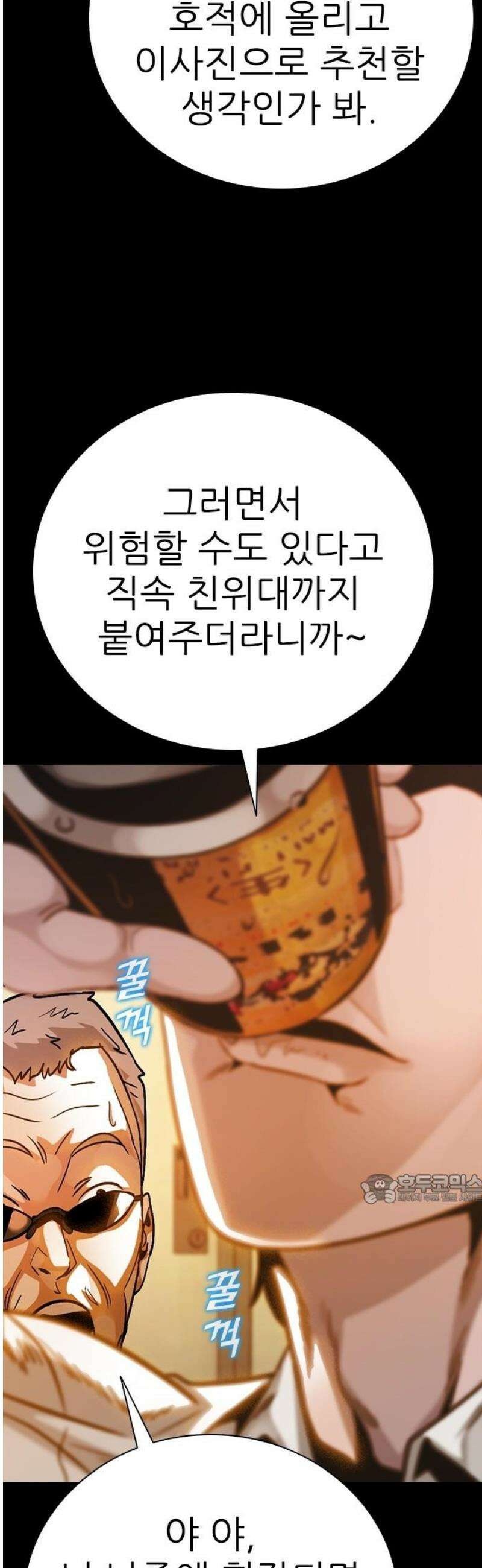 최악의 세대 40화 47