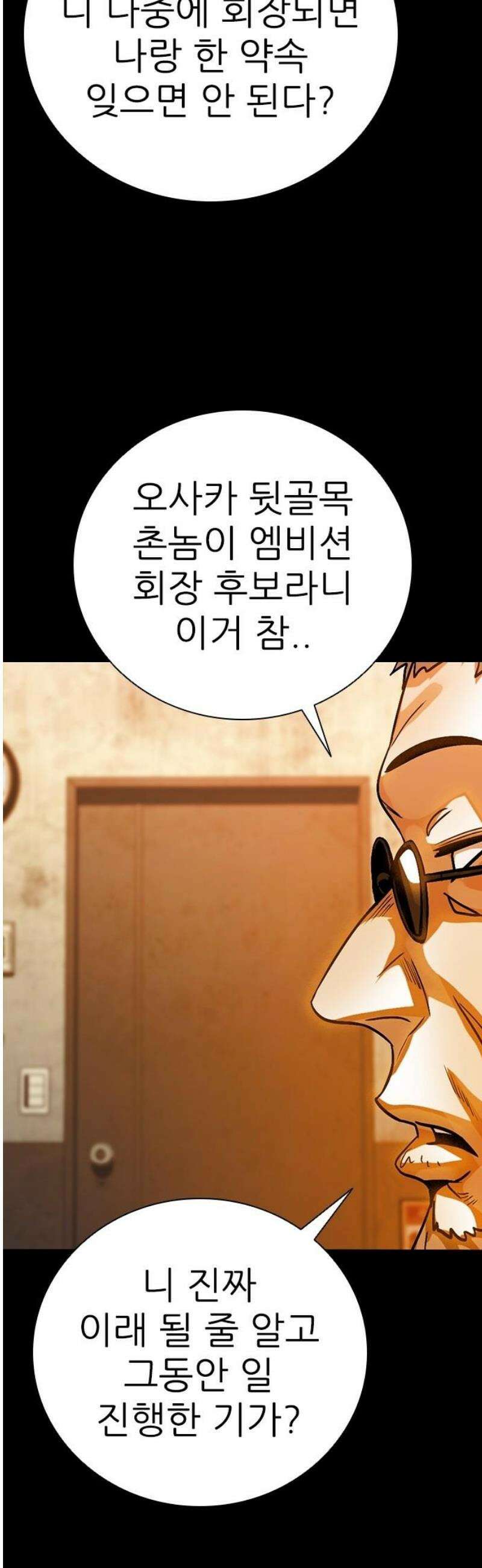 최악의 세대 40화 48